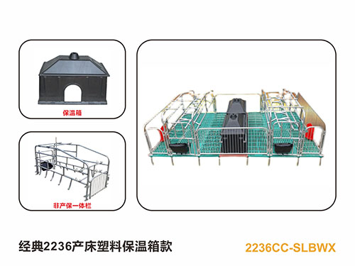 復合材料母豬產床