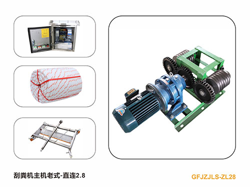 自動(dòng)刮糞機(jī)